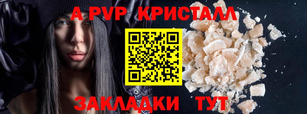 Alpha PVP кристаллы Советск