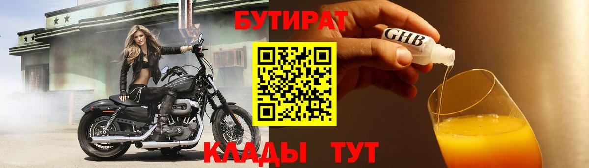 Бутират буратино Советск