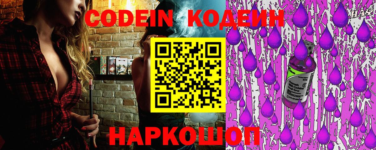 Codein Purple Drank Советск