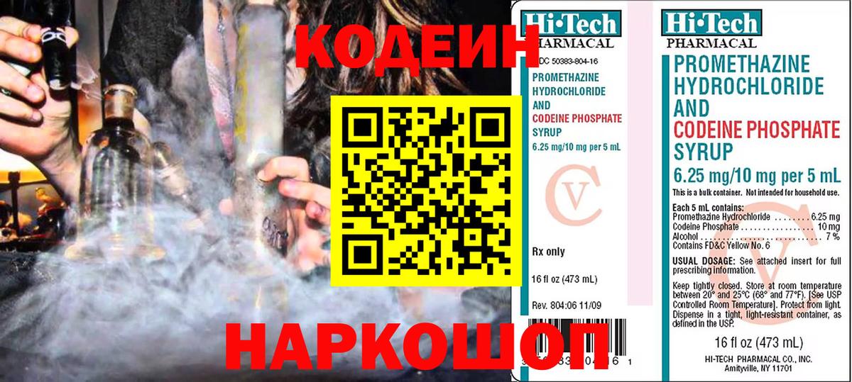 Советск  Codein напиток Lean (лин)  Codein Purple Drank  Вход с VPN 