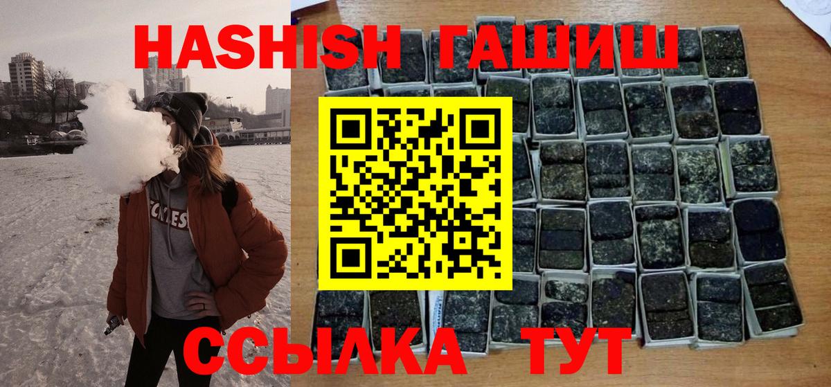 ГАШ hashish Советск
