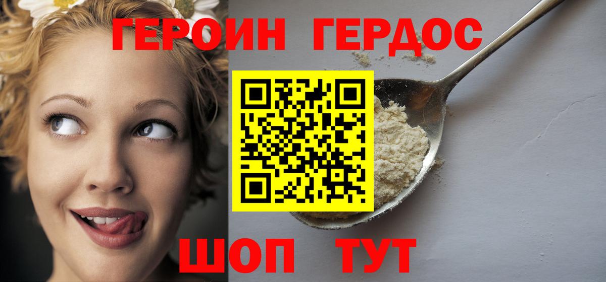 Героин гречка Советск