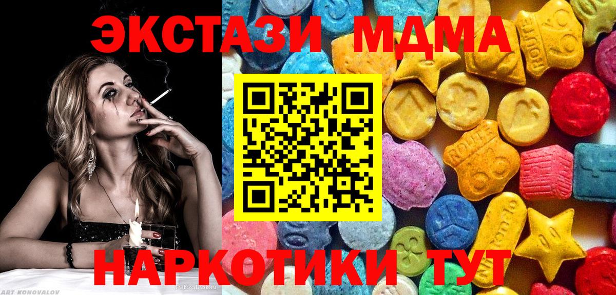 MDMA кристаллы  MDMA  Советск  MDMA Molly  Вход с VPN 