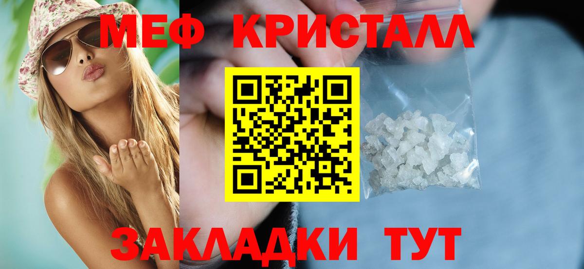 Меф мяу мяу Советск