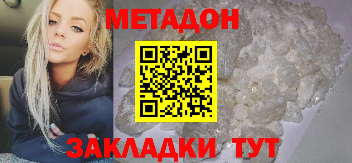 Метадон methadone  Вход с VPN    ТОР  Метадон кристалл  Советск 